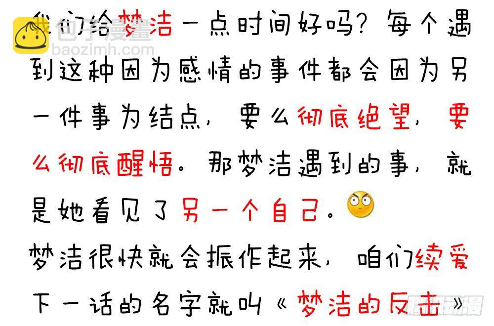 《续爱成瘾之真爱诅咒》第十八话 相见 第41页