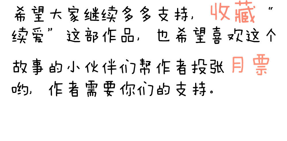 《续爱成瘾之真爱诅咒》第十八话 相见 第43页