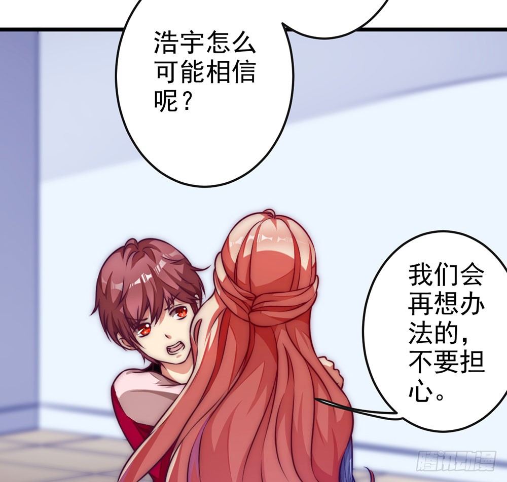 《续爱成瘾之真爱诅咒》第十八话 相见 第7页