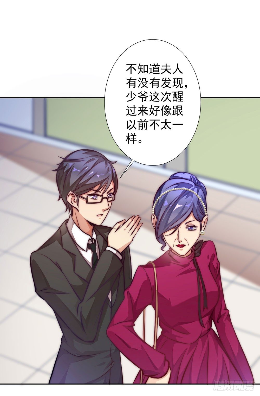 《续爱成瘾之真爱诅咒》第十六话 沈梦洁 第2页