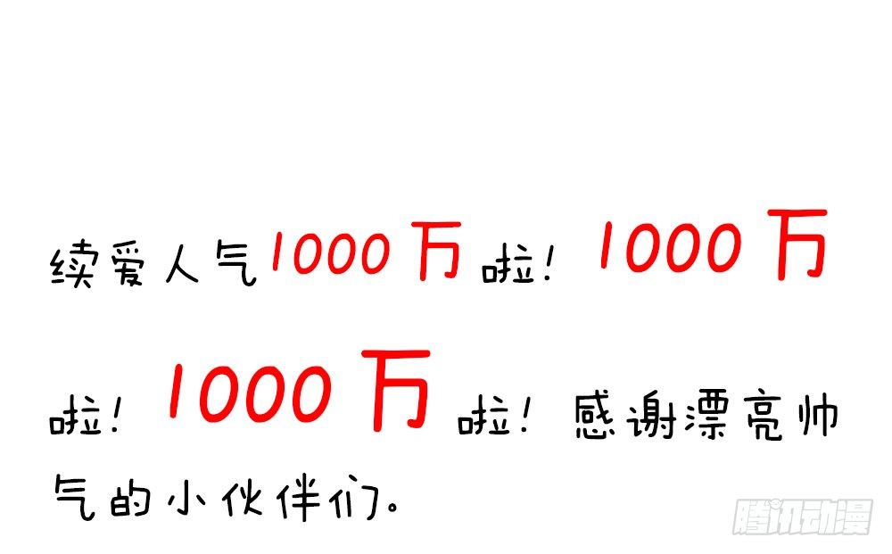 《续爱成瘾之真爱诅咒》第十六话 沈梦洁 第42页