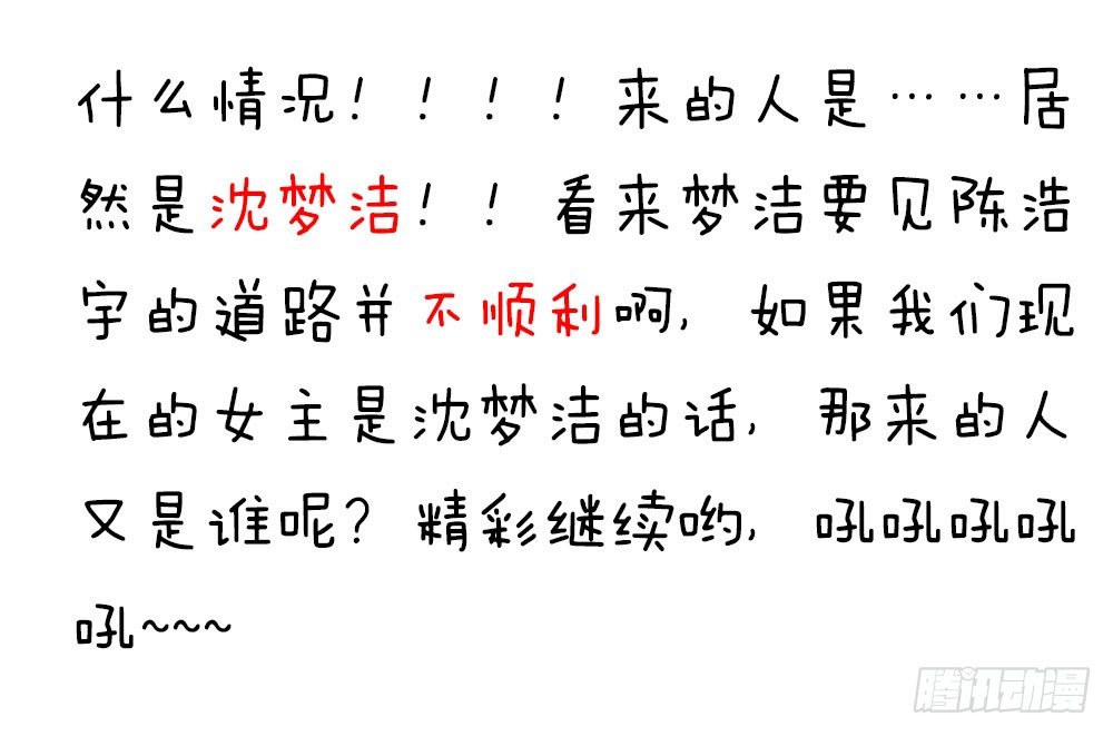 《续爱成瘾之真爱诅咒》第十六话 沈梦洁 第44页