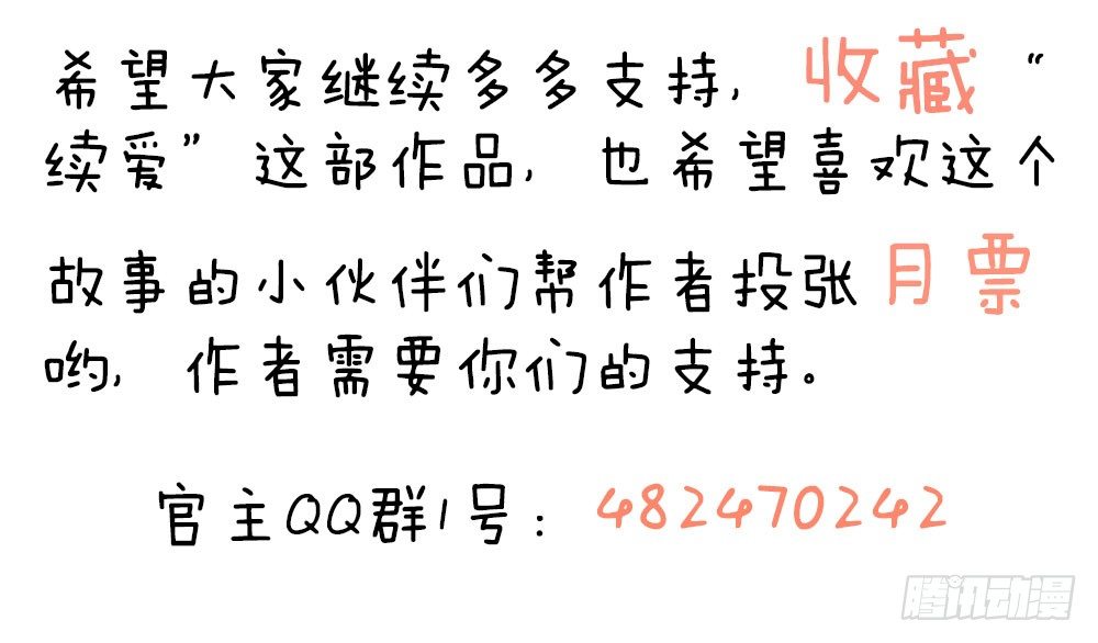 《续爱成瘾之真爱诅咒》第十六话 沈梦洁 第46页