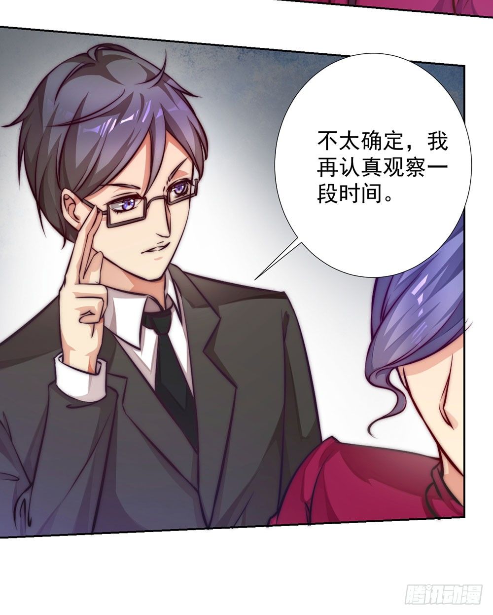 《续爱成瘾之真爱诅咒》第十六话 沈梦洁 第4页