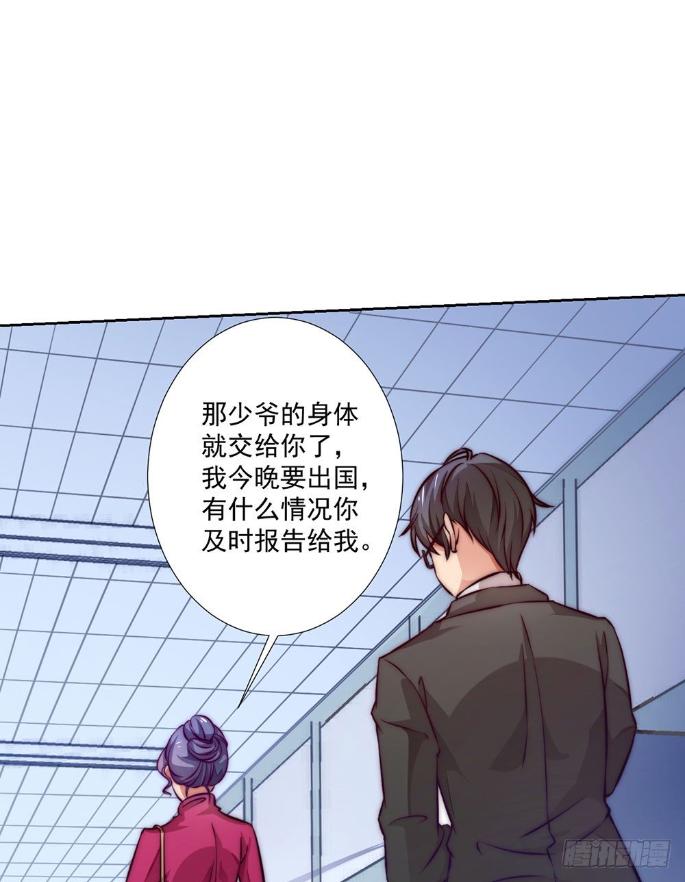 《续爱成瘾之真爱诅咒》第十六话 沈梦洁 第5页