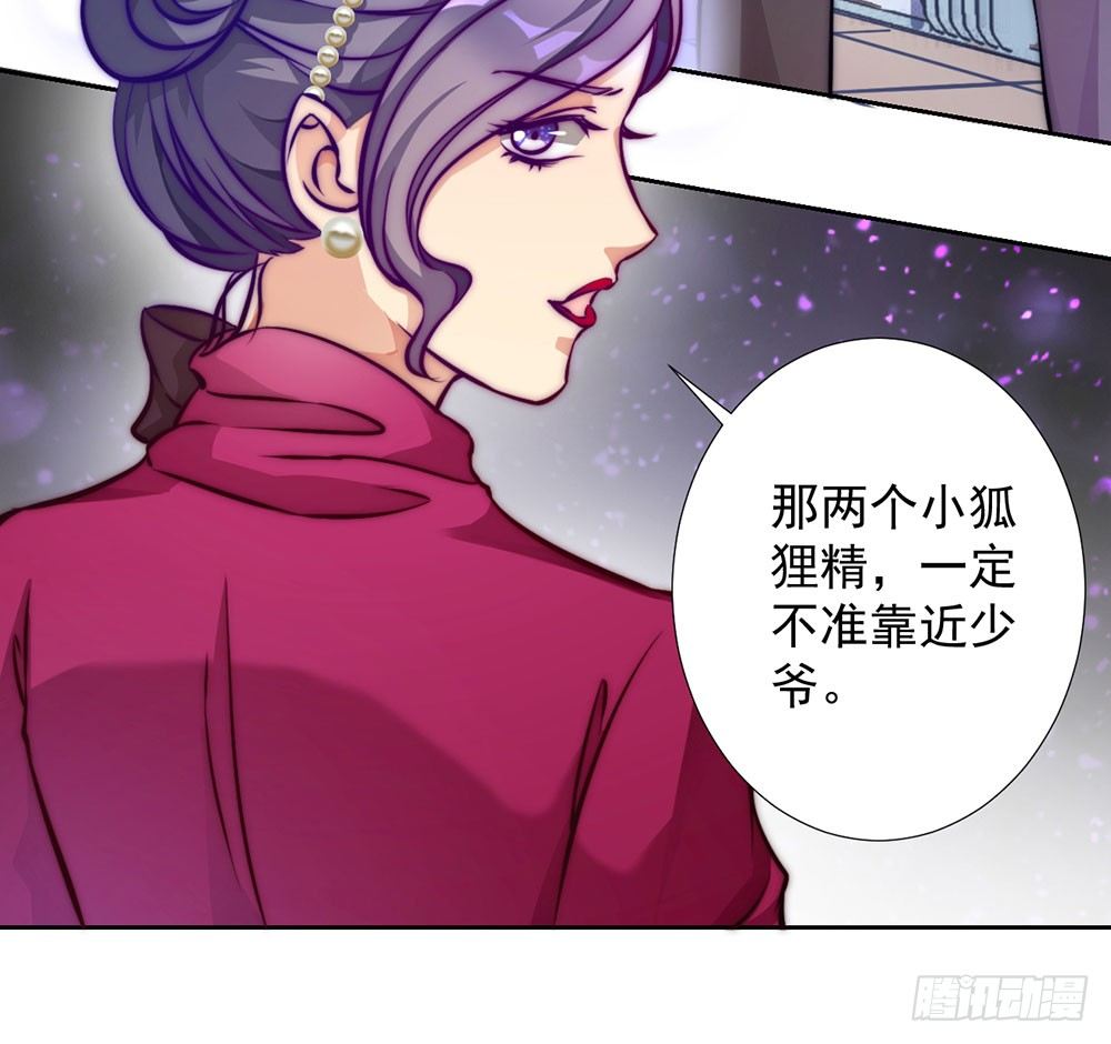 《续爱成瘾之真爱诅咒》第十六话 沈梦洁 第7页