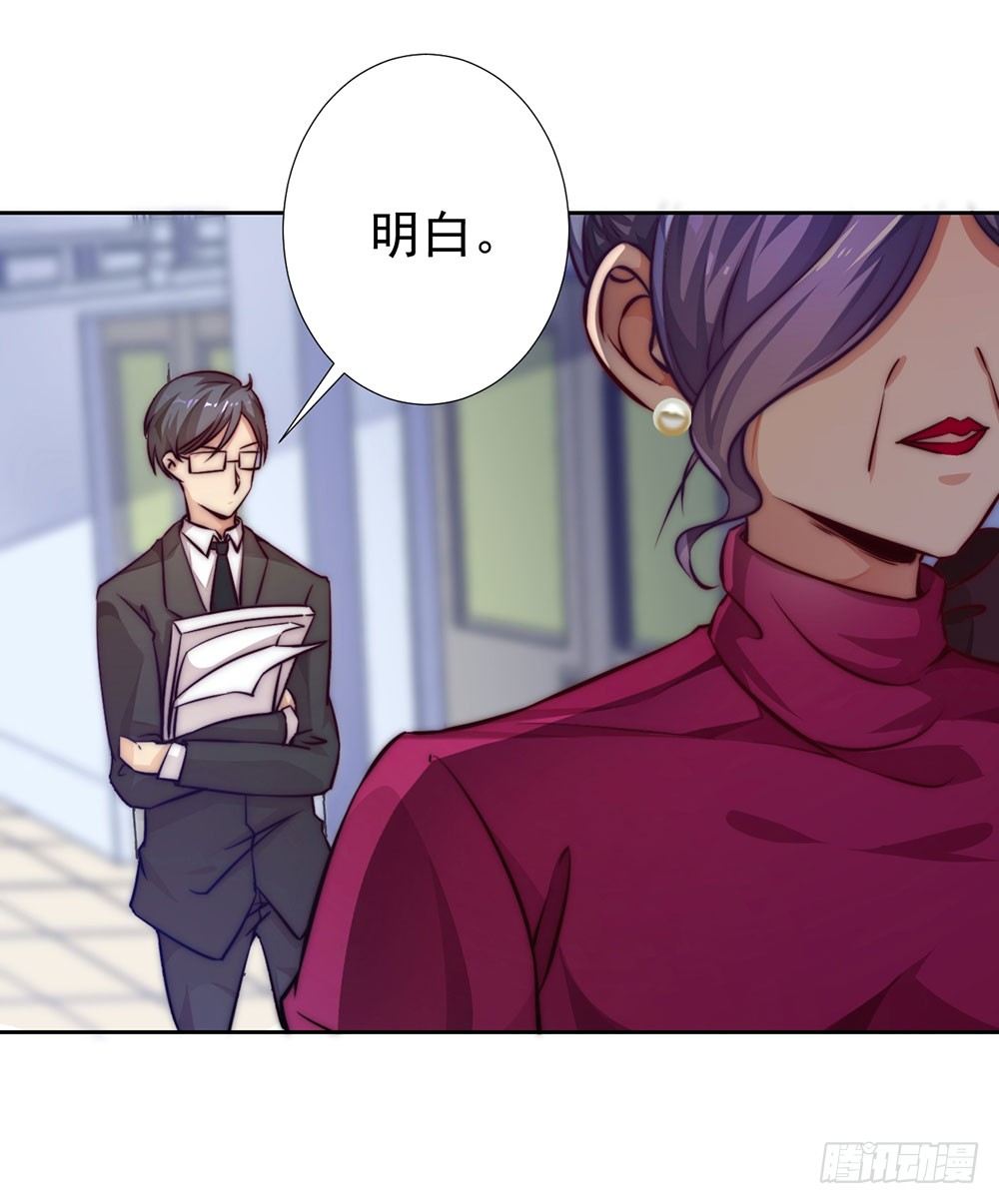 《续爱成瘾之真爱诅咒》第十六话 沈梦洁 第8页