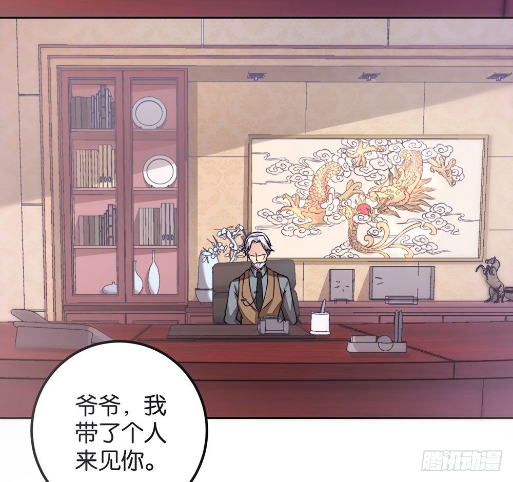 《续爱成瘾之真爱诅咒》第二十三话 守护者 第11页