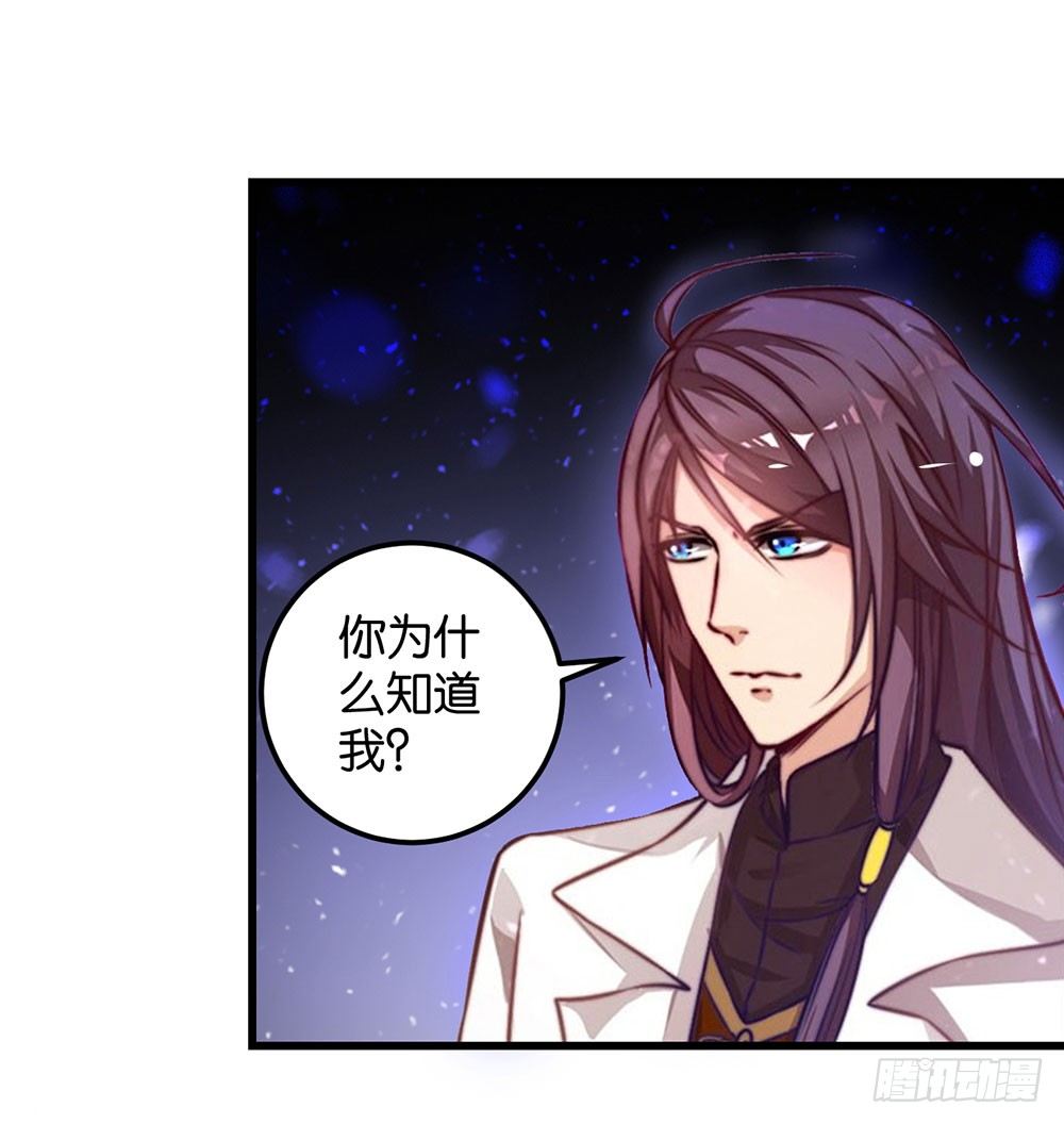 《续爱成瘾之真爱诅咒》第二十三话 守护者 第35页