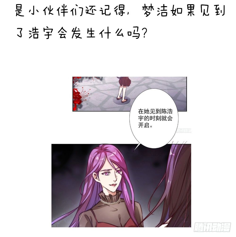 《续爱成瘾之真爱诅咒》第二十三话 守护者 第41页
