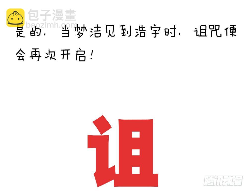 《续爱成瘾之真爱诅咒》第二十三话 守护者 第42页