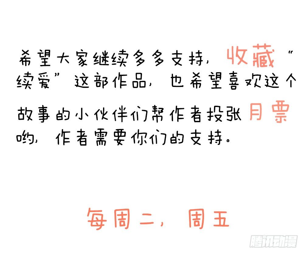 《续爱成瘾之真爱诅咒》第二十三话 守护者 第45页
