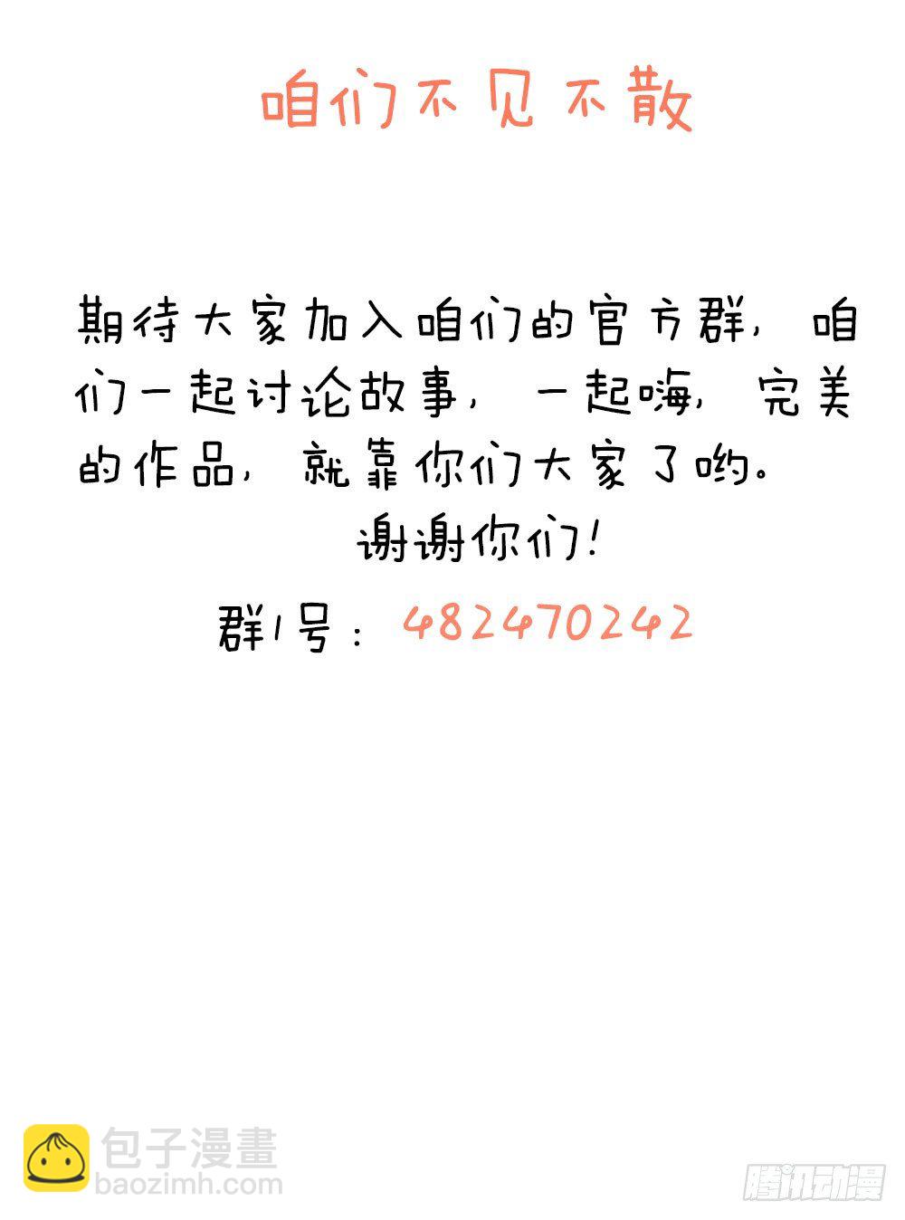 《续爱成瘾之真爱诅咒》第二十三话 守护者 第46页
