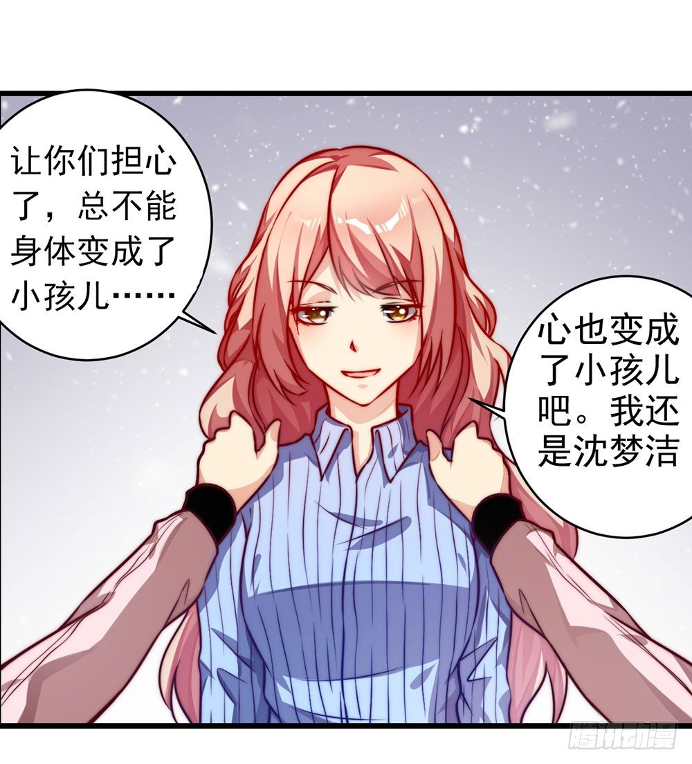 《续爱成瘾之真爱诅咒》第二十话 宝贵的东西 第12页