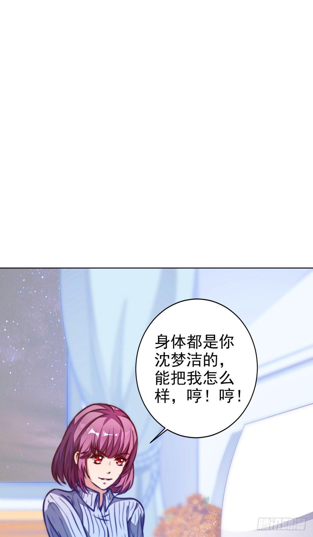 《续爱成瘾之真爱诅咒》第二十话 宝贵的东西 第17页