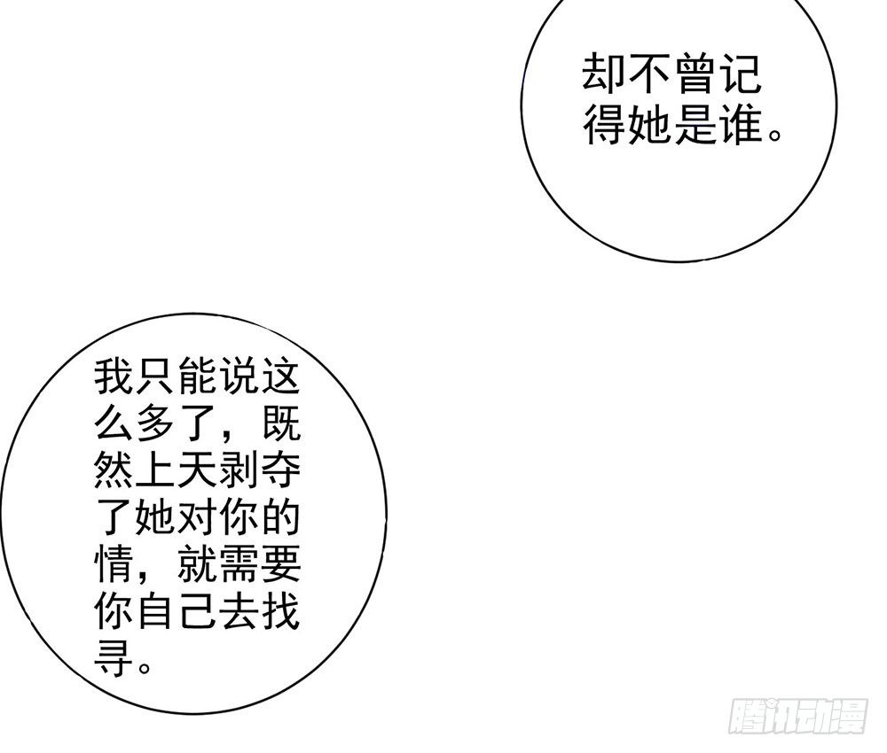 《续爱成瘾之真爱诅咒》第二十话 宝贵的东西 第38页
