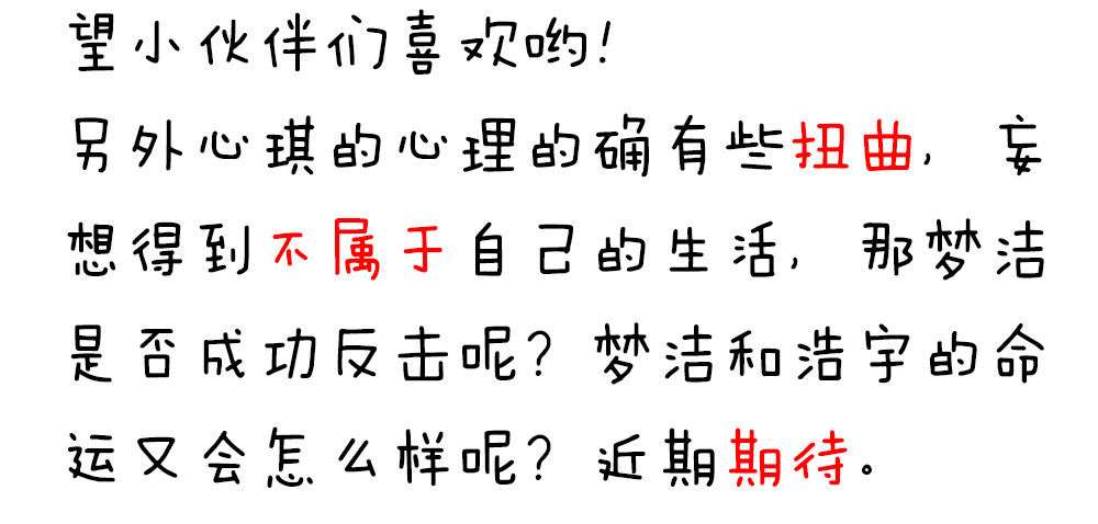 《续爱成瘾之真爱诅咒》第二十话 宝贵的东西 第42页