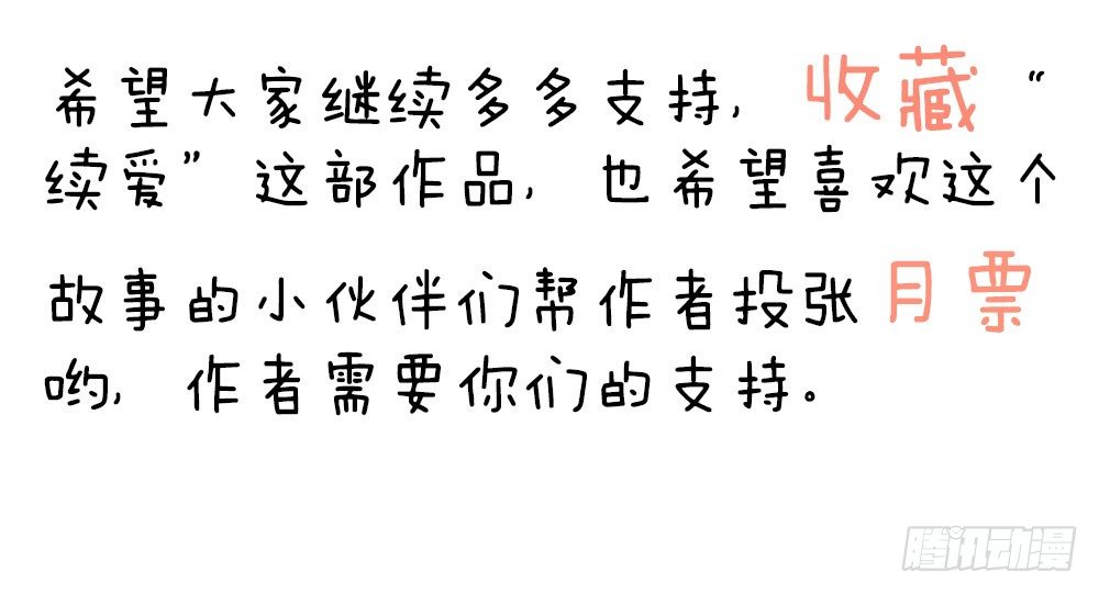 《续爱成瘾之真爱诅咒》第二十话 宝贵的东西 第44页