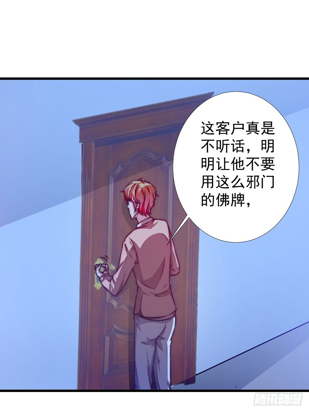 《续爱成瘾之真爱诅咒》第二十二话 发蓝光的印记 第1页