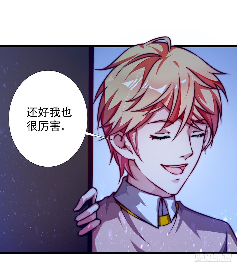 《续爱成瘾之真爱诅咒》第二十二话 发蓝光的印记 第2页