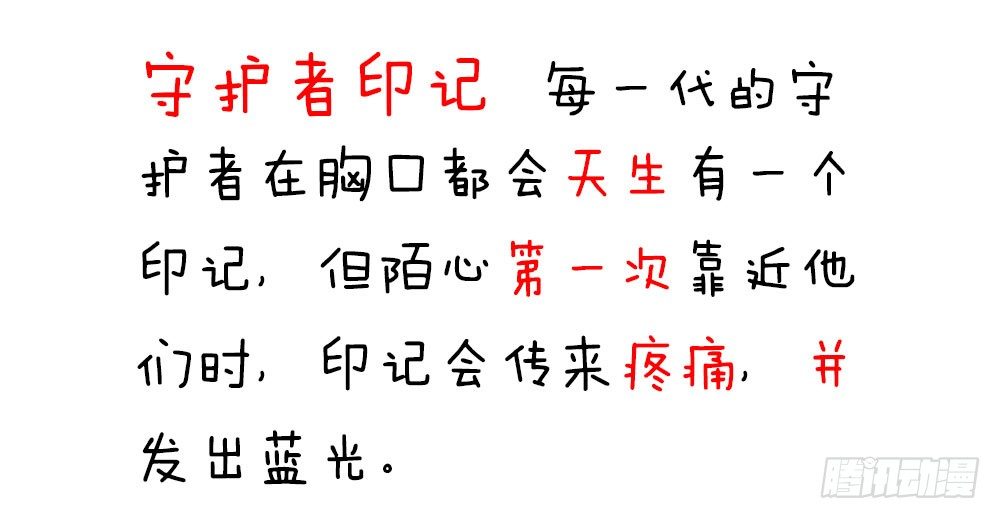 《续爱成瘾之真爱诅咒》第二十二话 发蓝光的印记 第43页