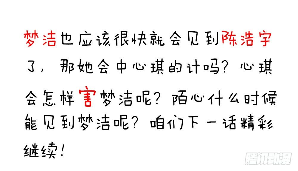 《续爱成瘾之真爱诅咒》第二十二话 发蓝光的印记 第47页