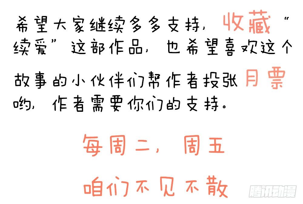 《续爱成瘾之真爱诅咒》第二十二话 发蓝光的印记 第48页