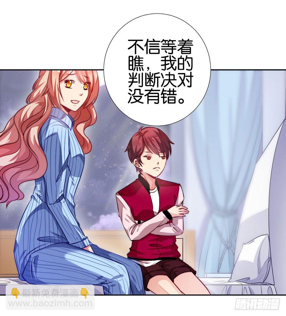 《续爱成瘾之真爱诅咒》第二十一话 爱情真让人冲动 第31页