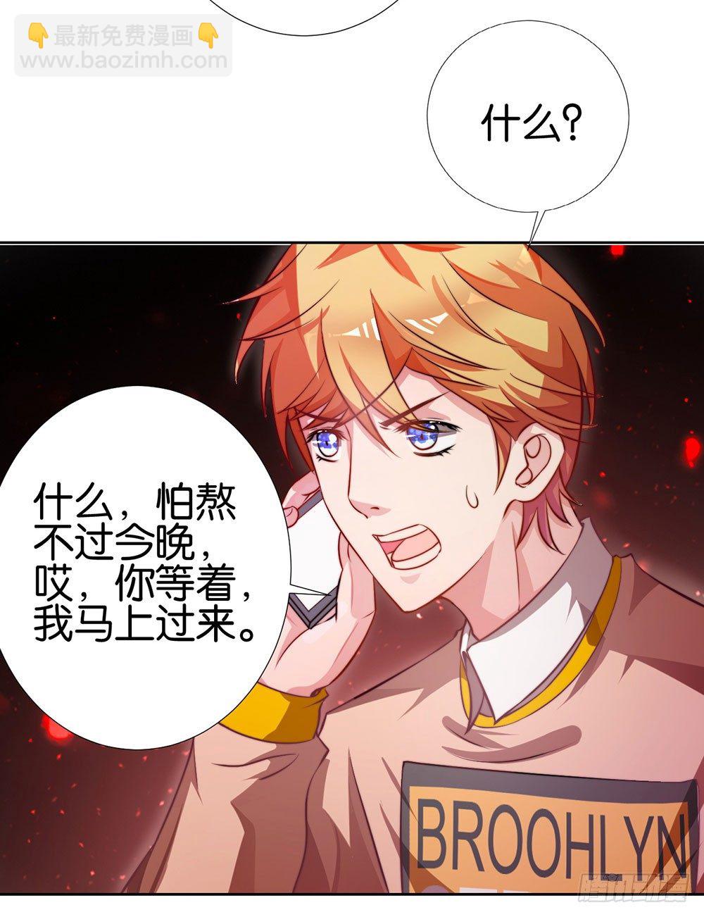 《续爱成瘾之真爱诅咒》第二十一话 爱情真让人冲动 第34页