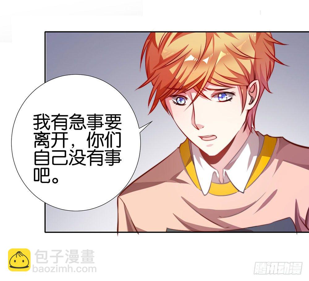 《续爱成瘾之真爱诅咒》第二十一话 爱情真让人冲动 第37页