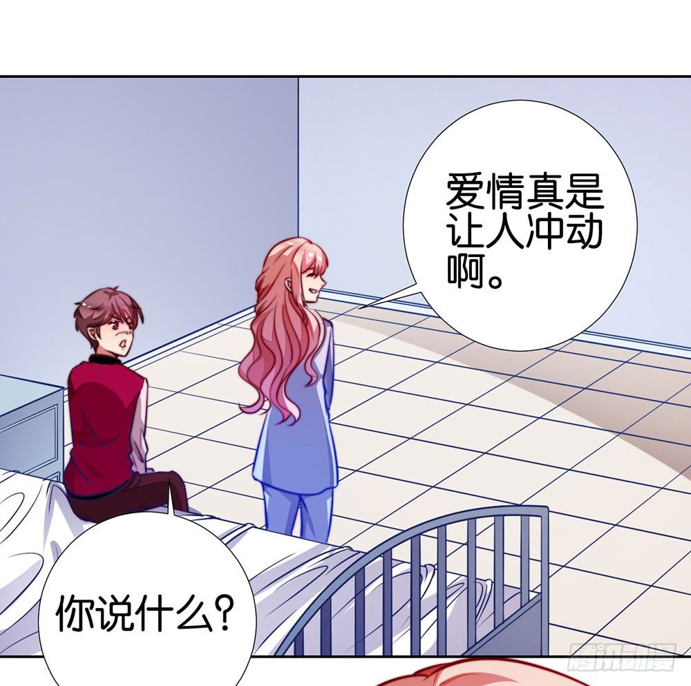 《续爱成瘾之真爱诅咒》第二十一话 爱情真让人冲动 第40页
