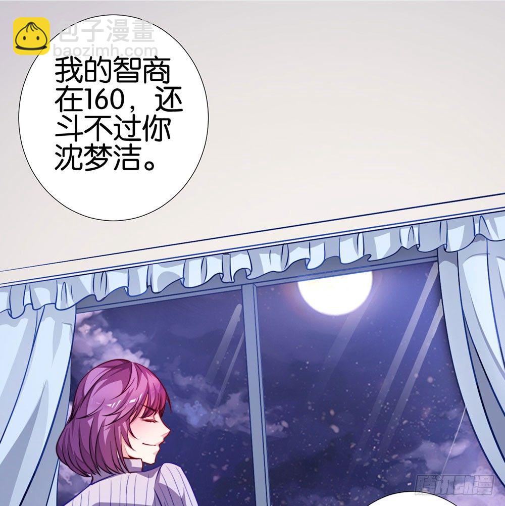 《续爱成瘾之真爱诅咒》第二十一话 爱情真让人冲动 第45页