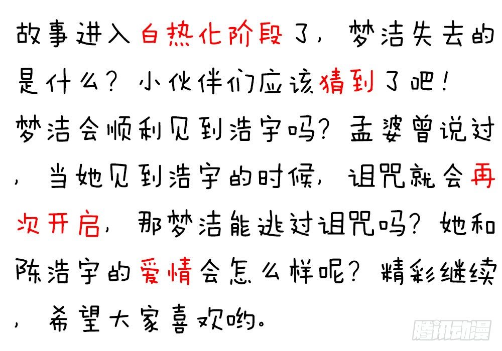 《续爱成瘾之真爱诅咒》第二十一话 爱情真让人冲动 第48页