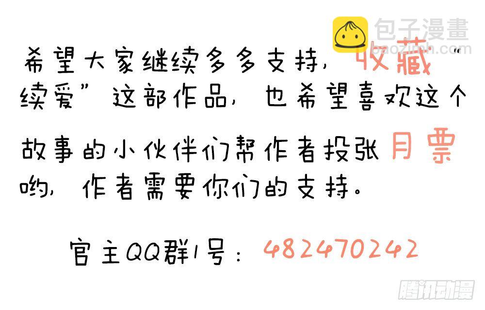 《续爱成瘾之真爱诅咒》第二十一话 爱情真让人冲动 第50页