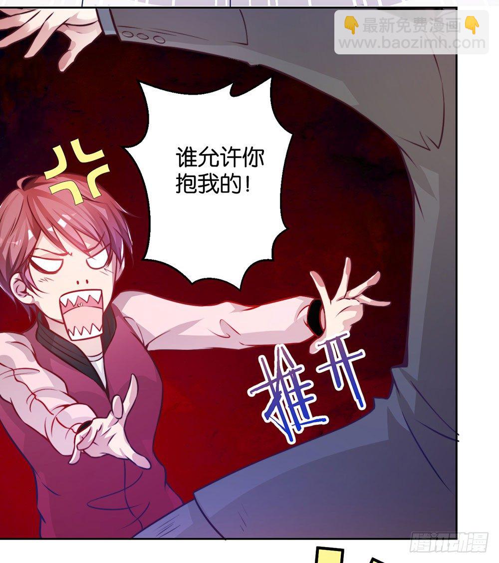 《续爱成瘾之真爱诅咒》第二十七话 命运的相遇 第17页