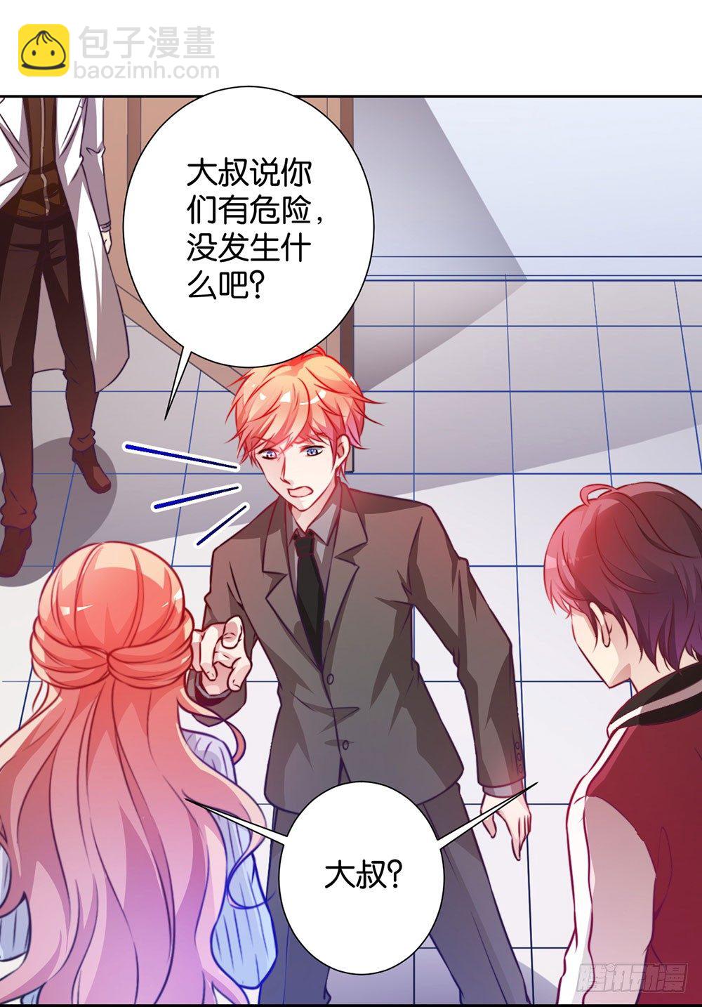 《续爱成瘾之真爱诅咒》第二十七话 命运的相遇 第19页