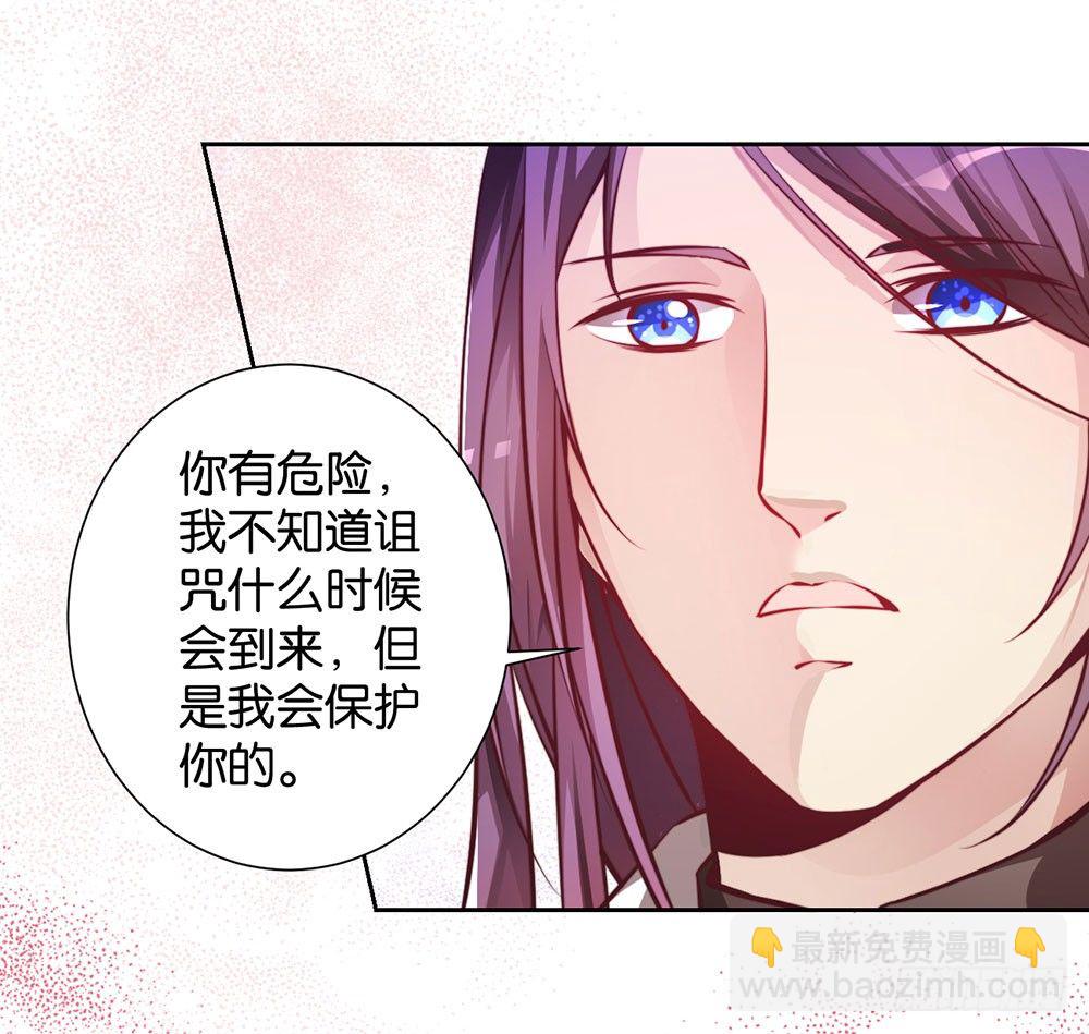 《续爱成瘾之真爱诅咒》第二十七话 命运的相遇 第26页
