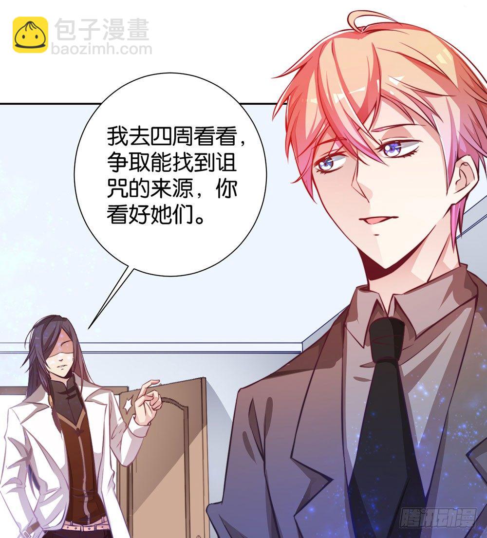 《续爱成瘾之真爱诅咒》第二十七话 命运的相遇 第30页