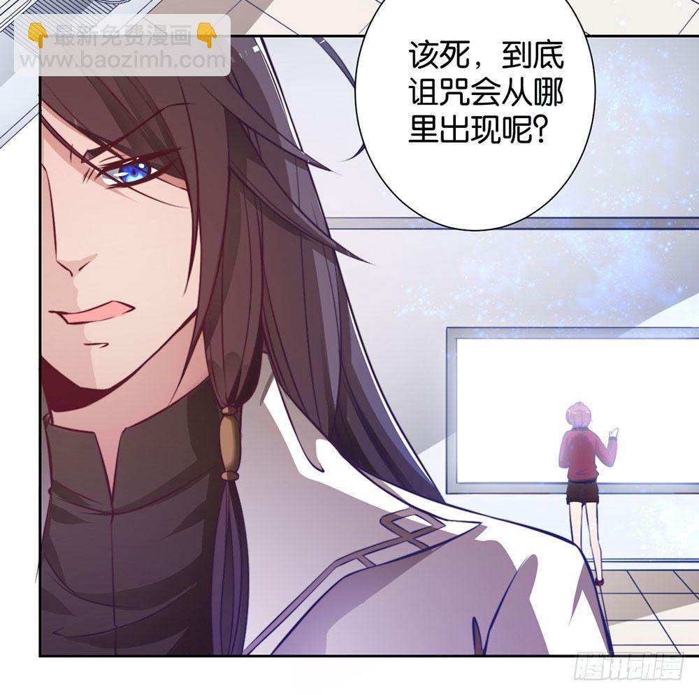 《续爱成瘾之真爱诅咒》第二十七话 命运的相遇 第33页