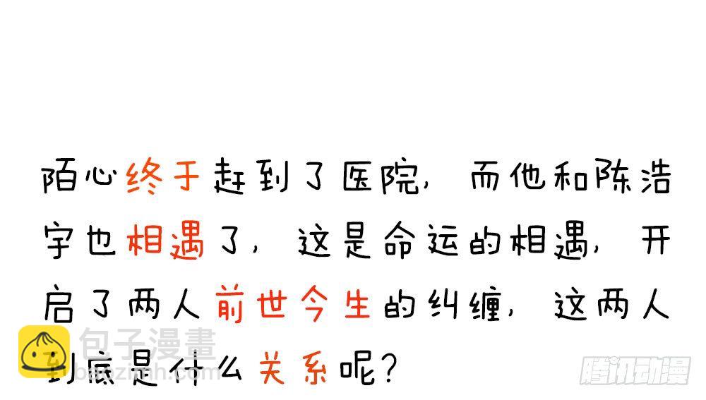 《续爱成瘾之真爱诅咒》第二十七话 命运的相遇 第38页