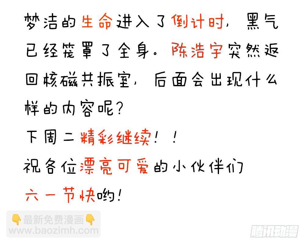 《续爱成瘾之真爱诅咒》第二十七话 命运的相遇 第40页