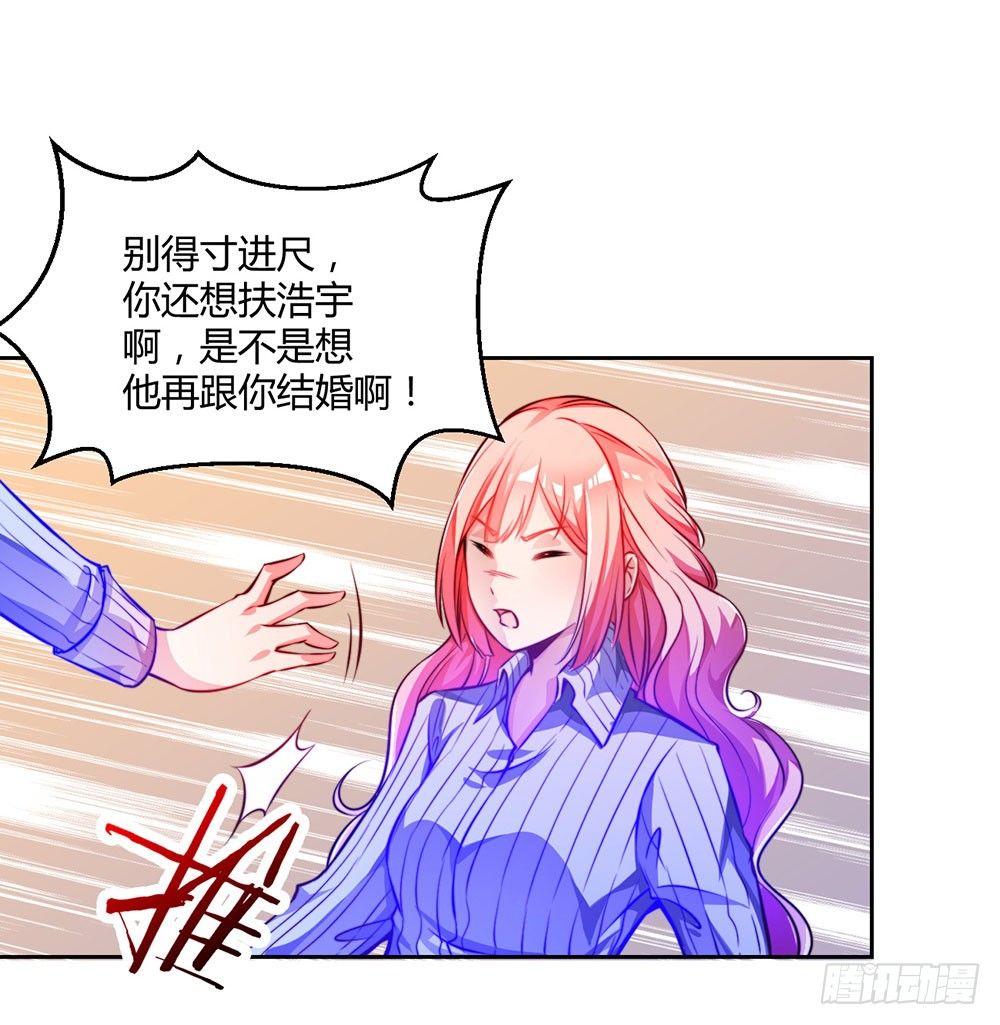 《续爱成瘾之真爱诅咒》第二十六话 她在我记忆里 第29页
