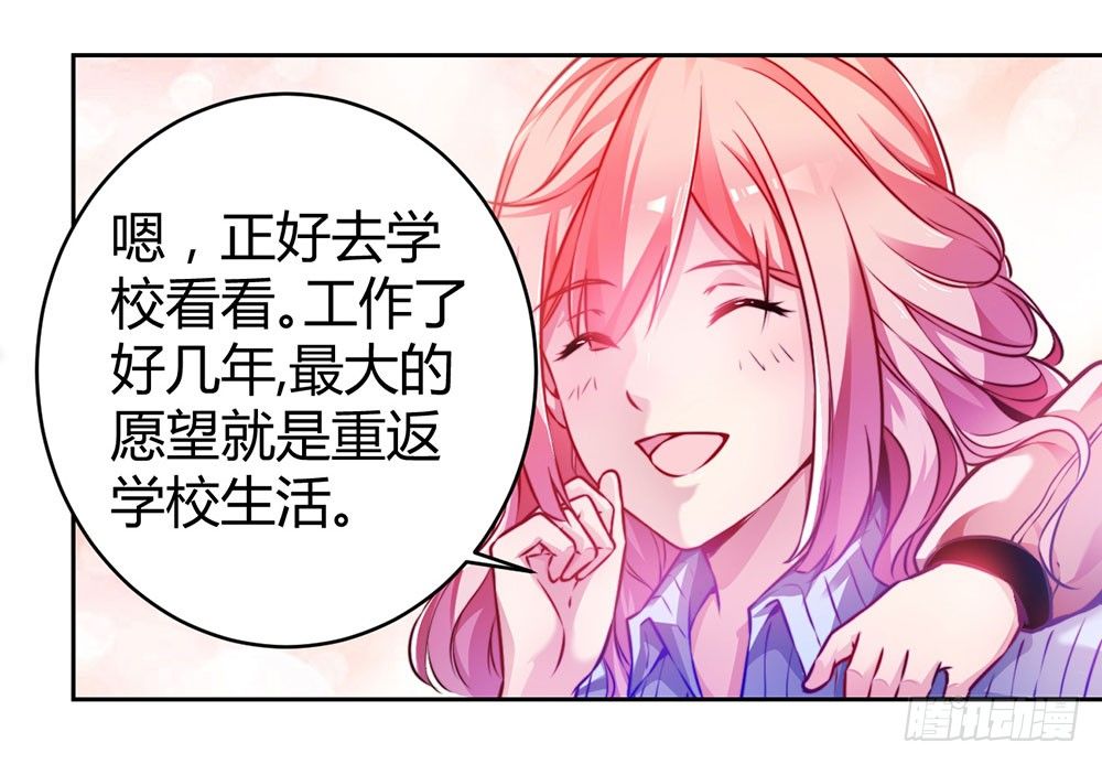 《续爱成瘾之真爱诅咒》第二十六话 她在我记忆里 第2页