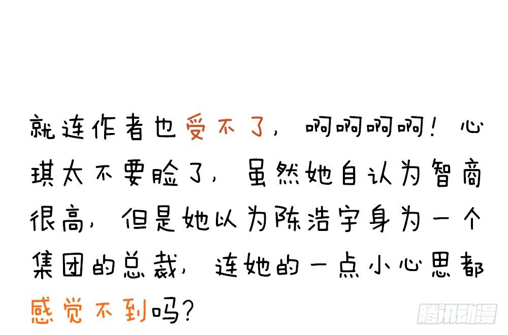 《续爱成瘾之真爱诅咒》第二十六话 她在我记忆里 第38页