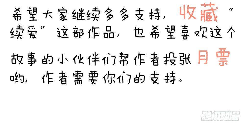 《续爱成瘾之真爱诅咒》第二十六话 她在我记忆里 第43页