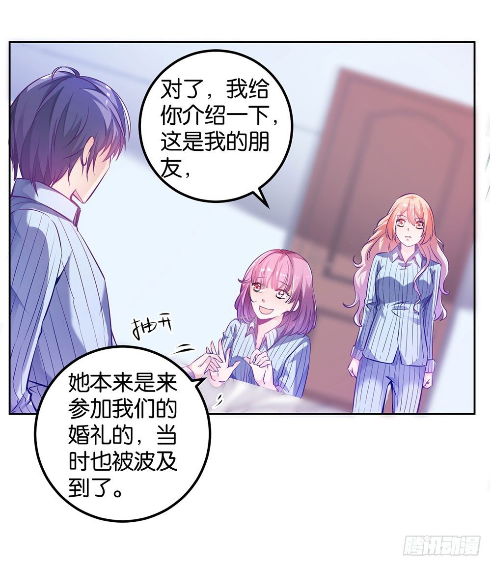 《续爱成瘾之真爱诅咒》第二十四话 我真的没事 第16页