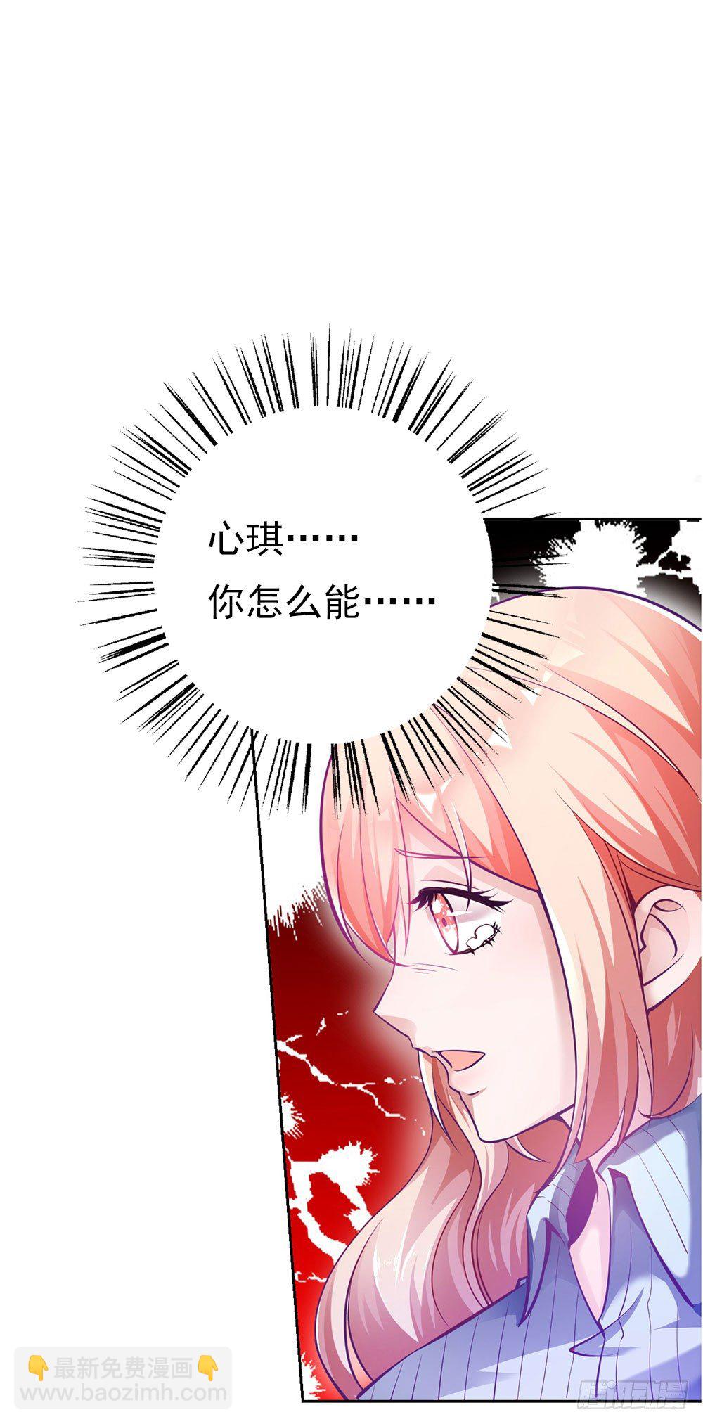 《续爱成瘾之真爱诅咒》第二十四话 我真的没事 第17页