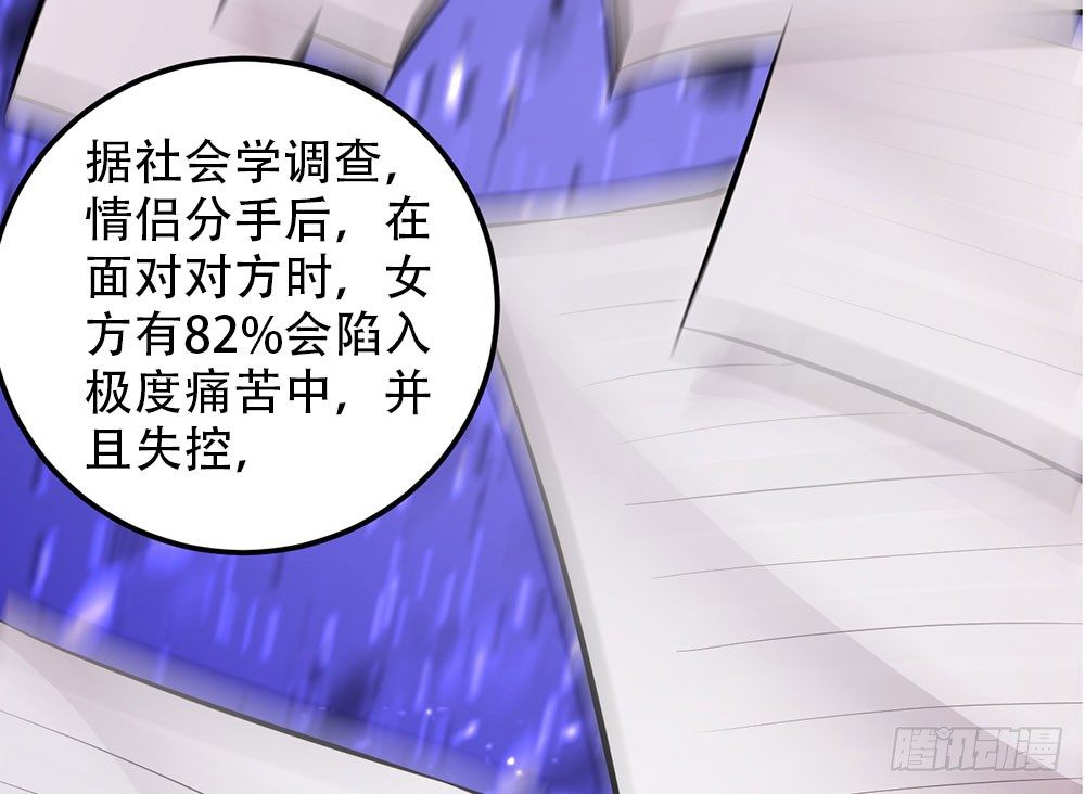 《续爱成瘾之真爱诅咒》第二十四话 我真的没事 第19页
