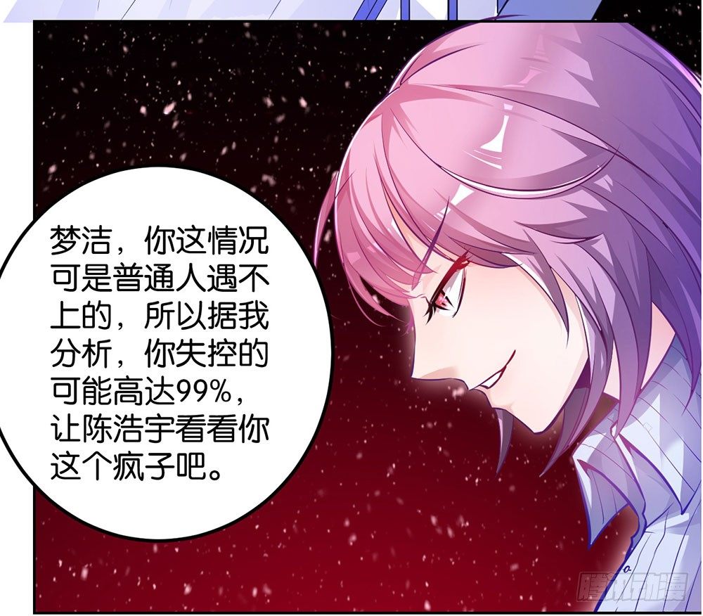 《续爱成瘾之真爱诅咒》第二十四话 我真的没事 第23页