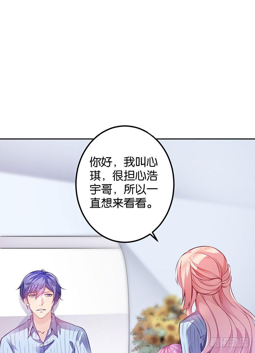 《续爱成瘾之真爱诅咒》第二十四话 我真的没事 第28页
